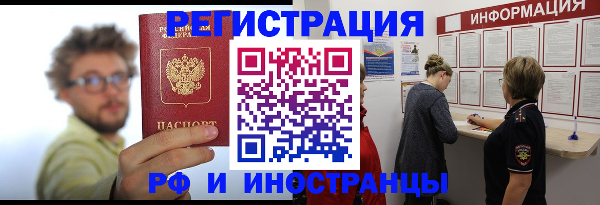 прописка для работы в Славянске-на-Кубани