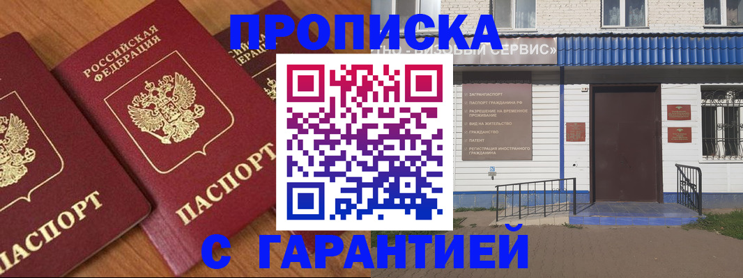 временная регистрация недорого в Славянске-на-Кубани